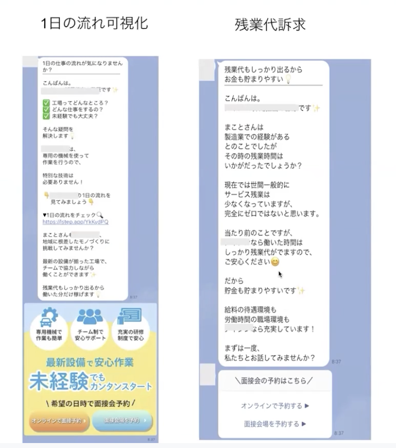 就活生が気になる情報を定期的に配信し、面談への誘導