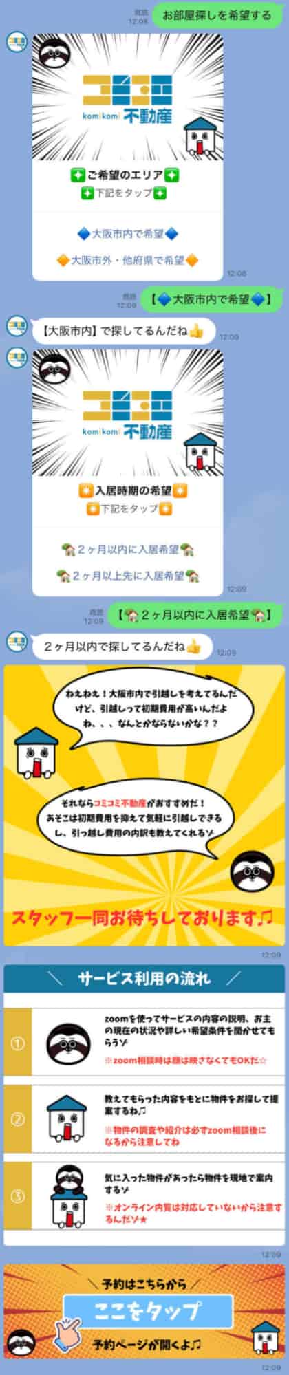 友だち追加後にアンケート回答