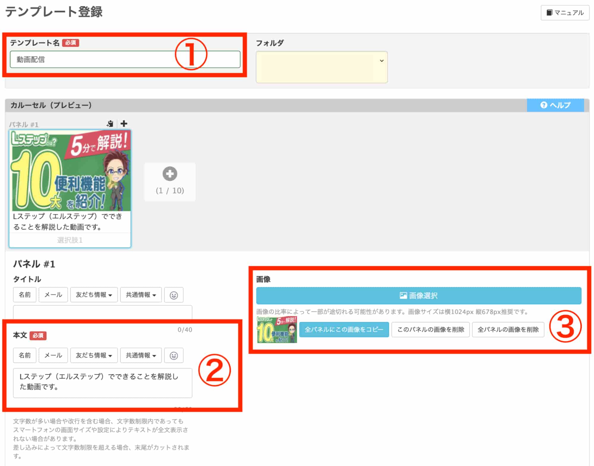 テンプレート登録