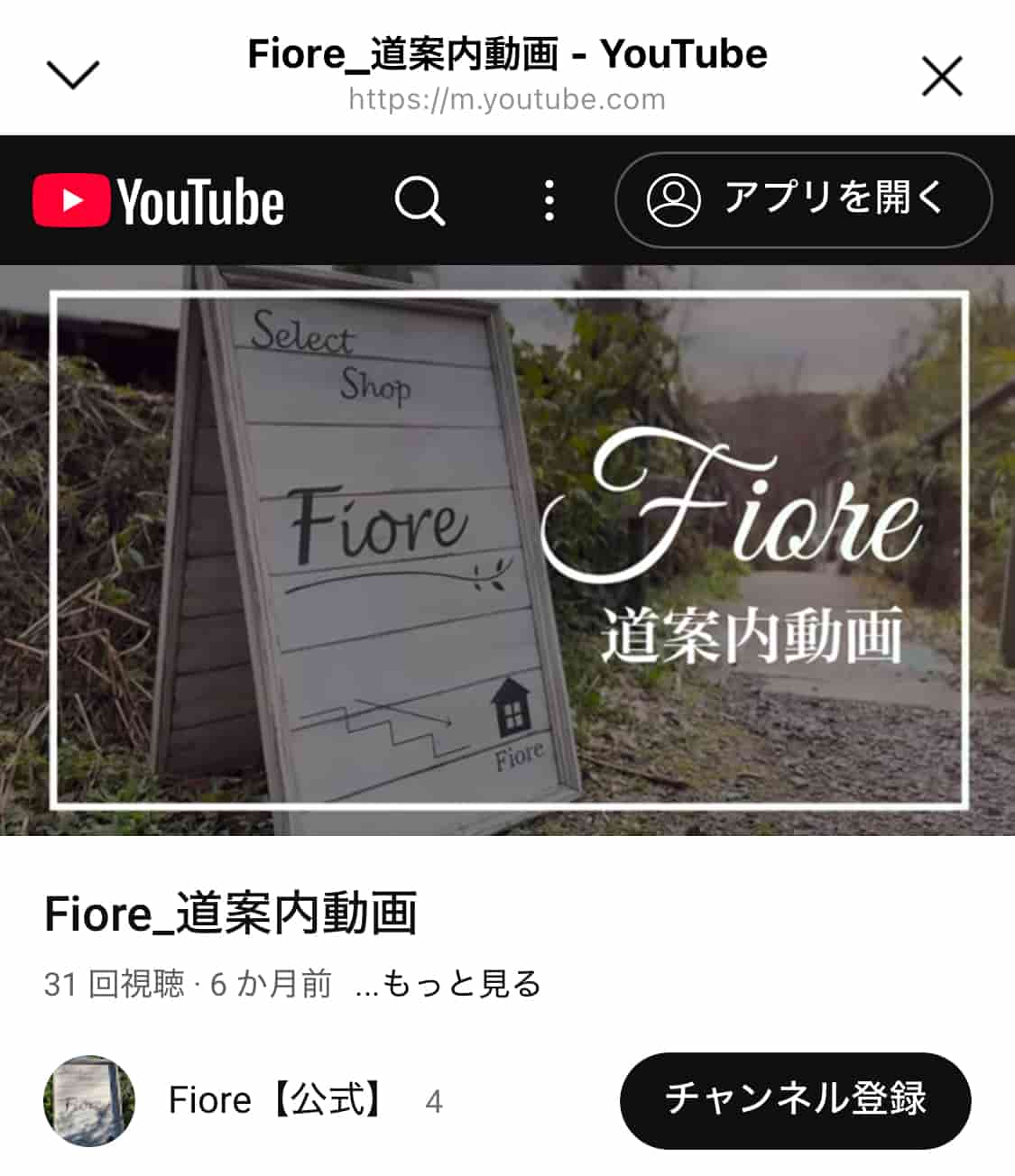 Fiore（フィオーレ）