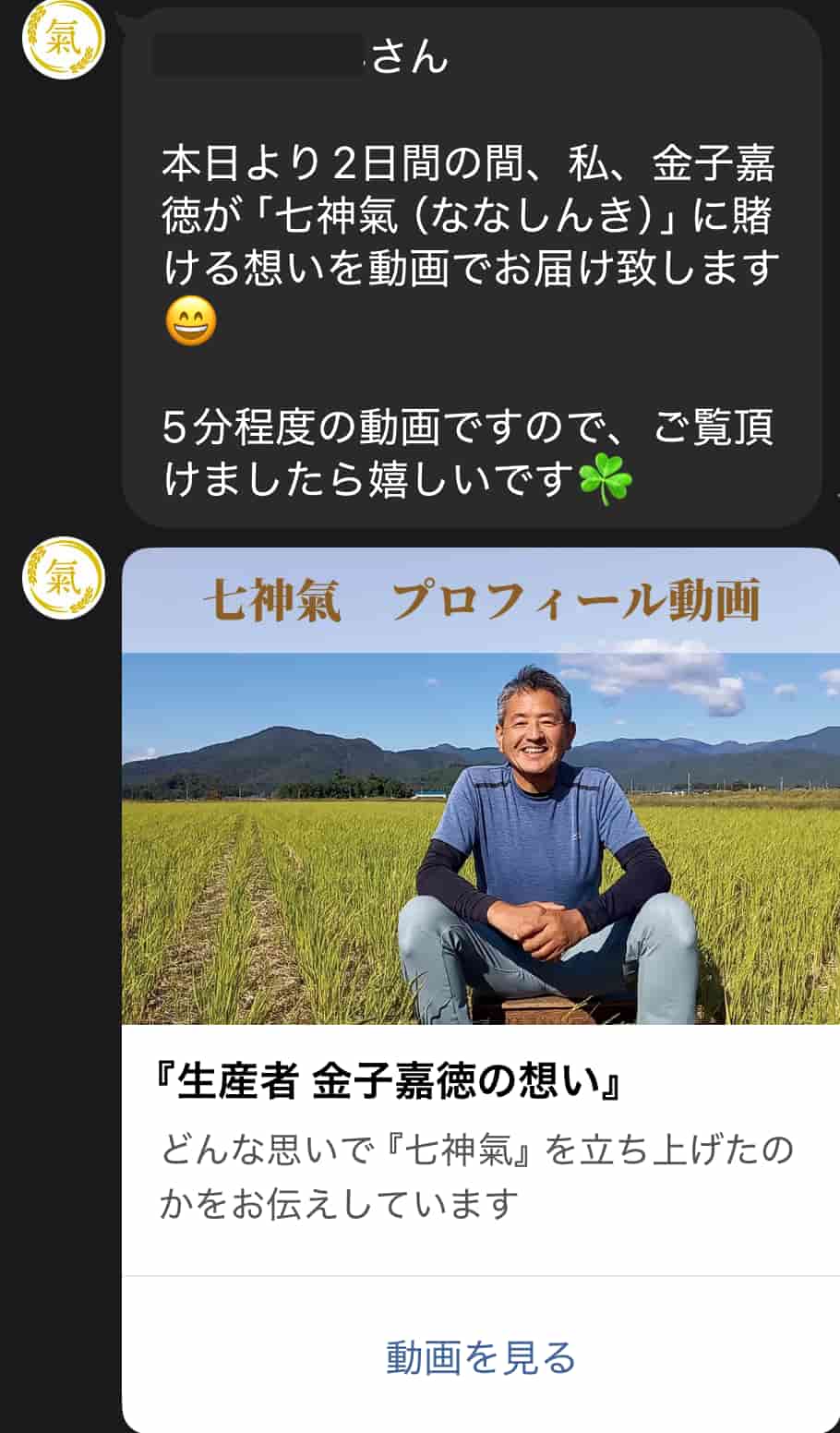 「七神氣（ななしんき）」