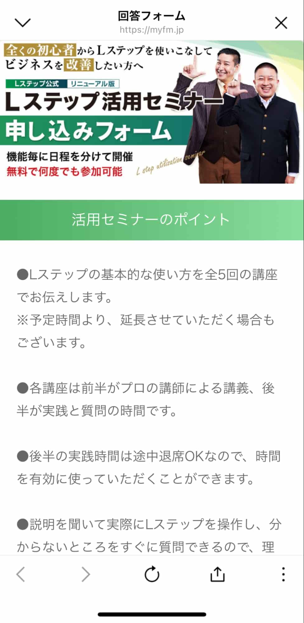 申込フォームが表示