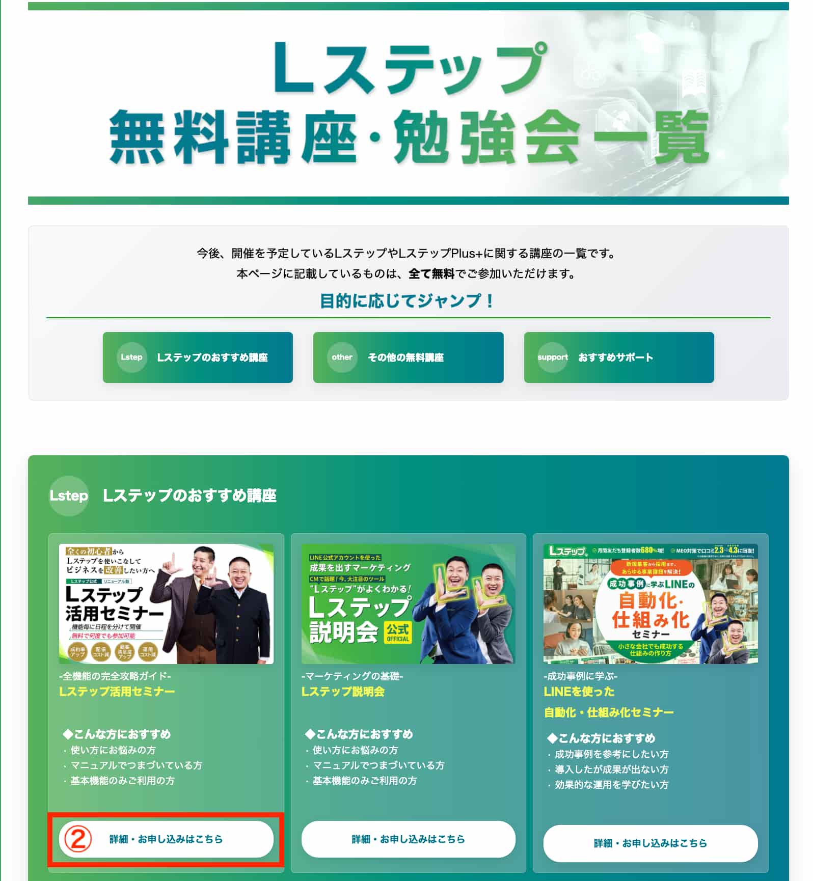 管理画面上部のサポート「講座・勉強会」