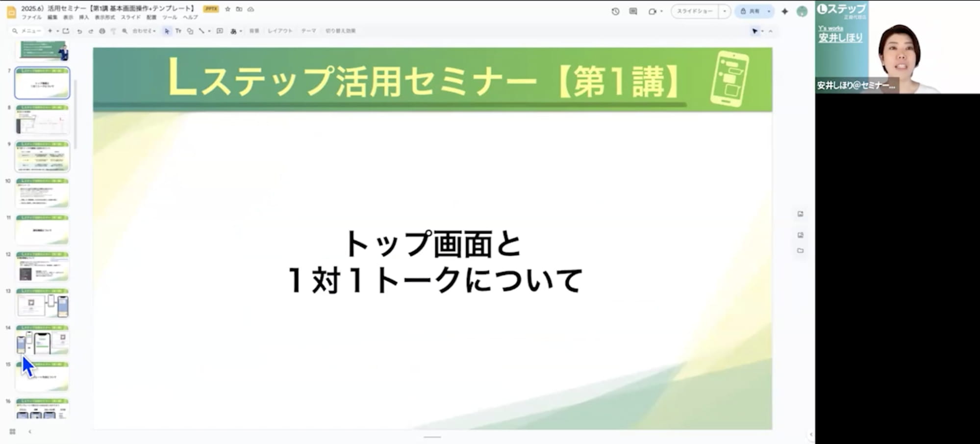 Lステップ活用セミナー