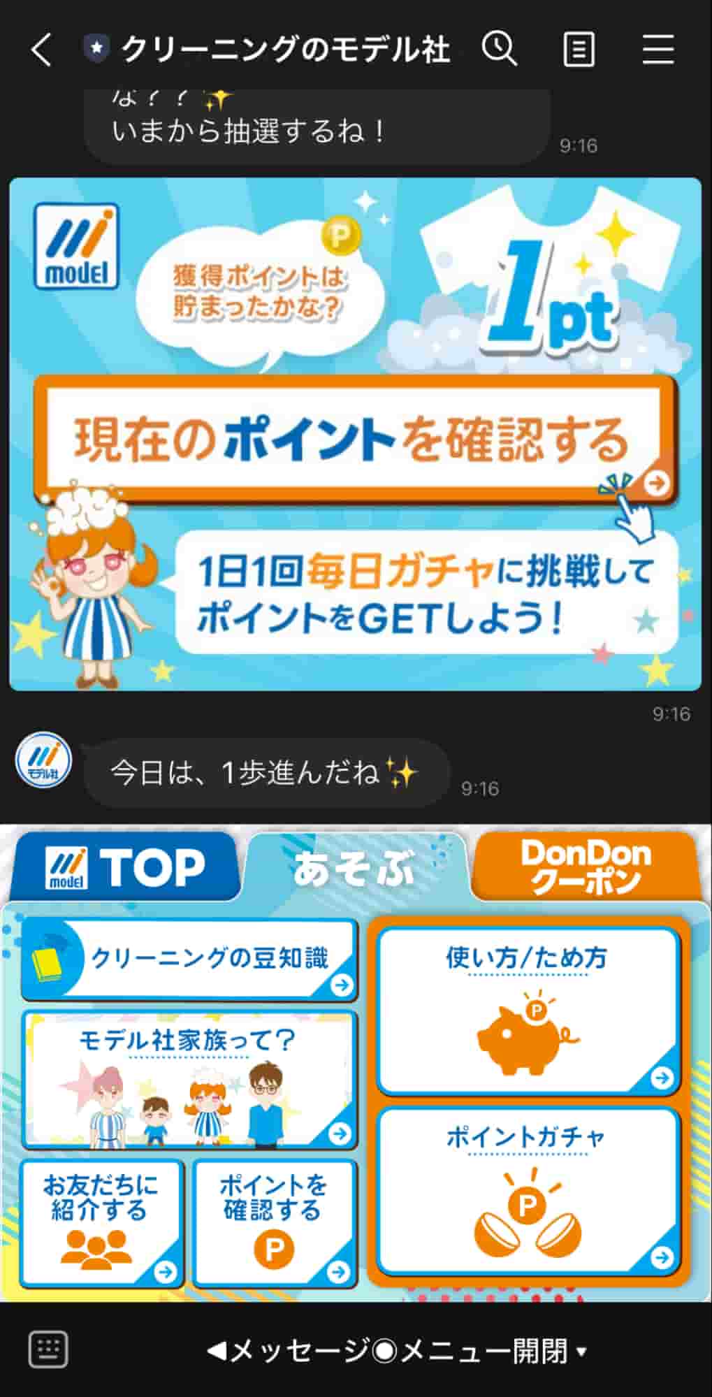 リッチメニューにガチャを取り入れた例