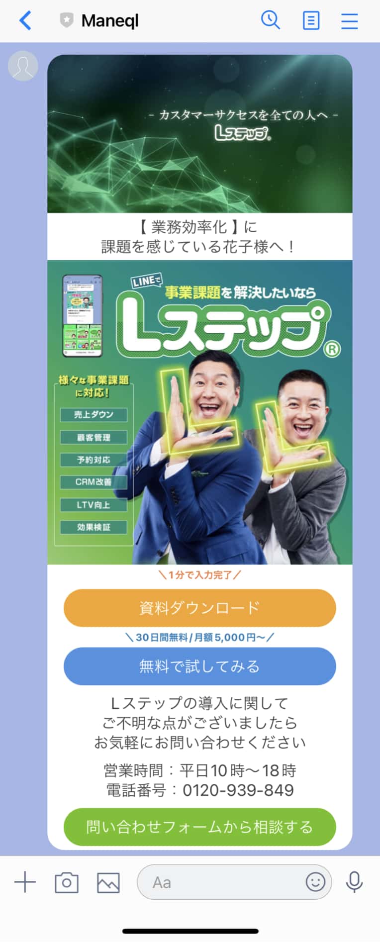 フレックスメッセージのイメージ