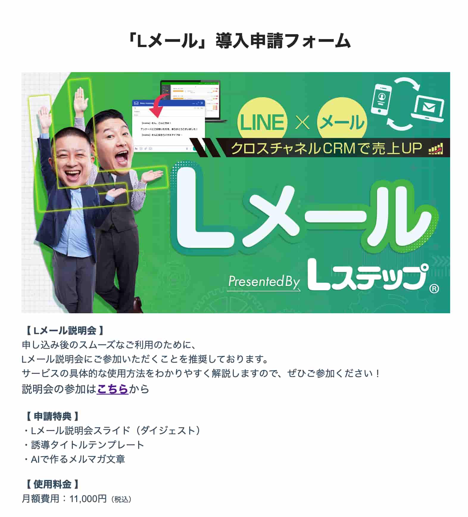 Lメール導入申請フォーム