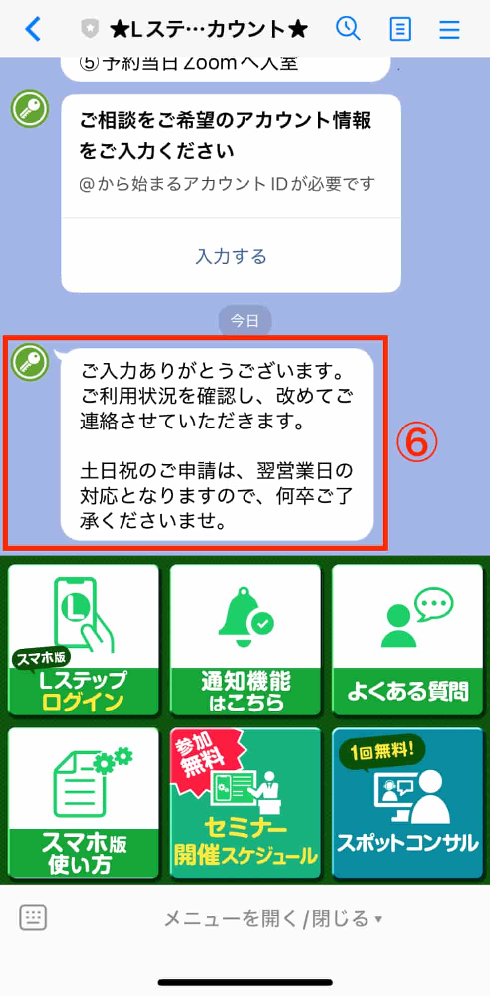 フォーム送信後返信メッセージ