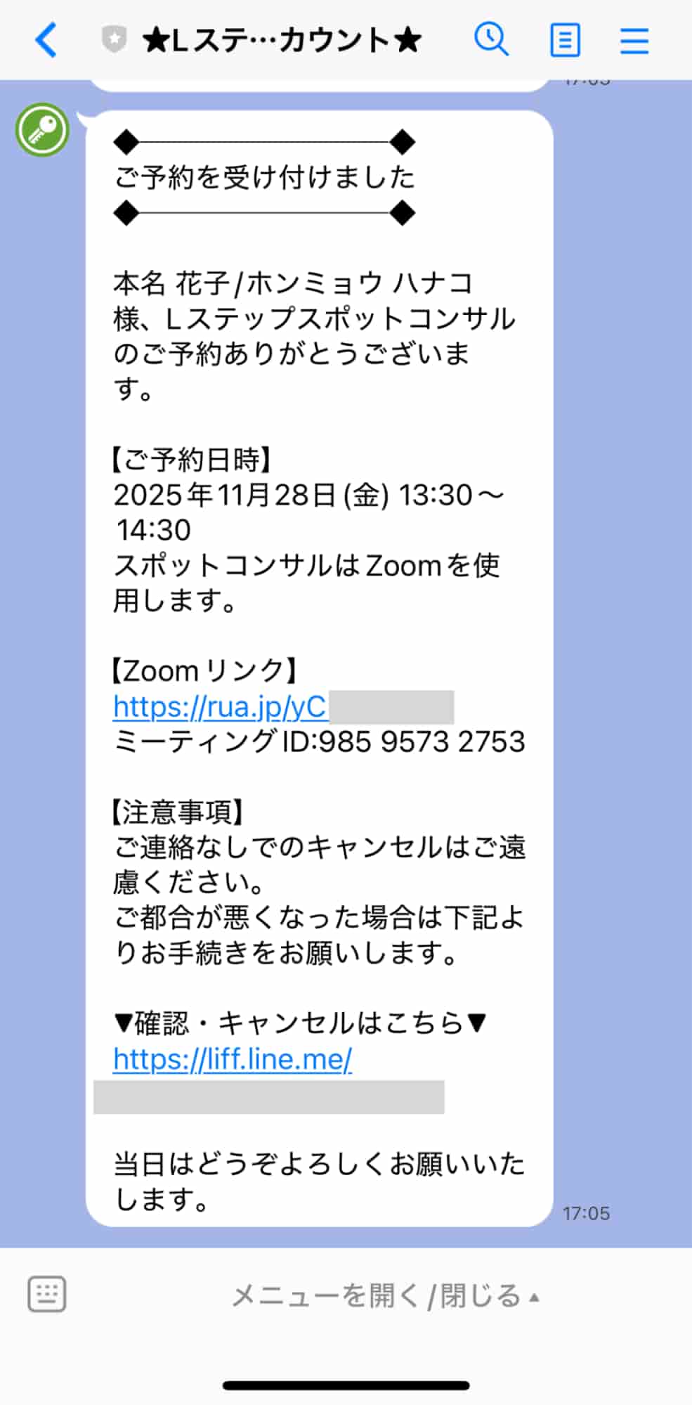 予約完了のメッセージ