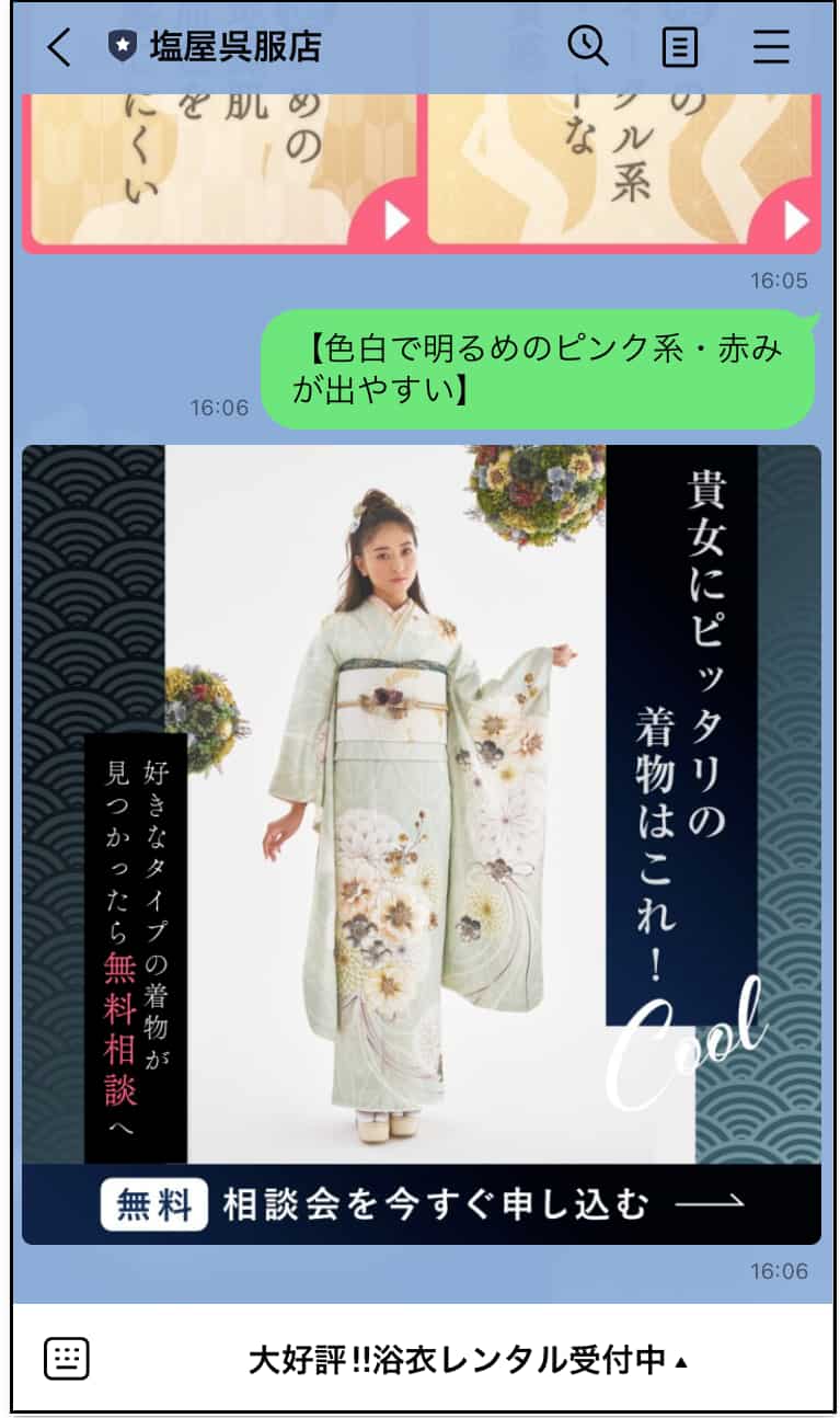 リッチメニューで診断コンテンツを作成