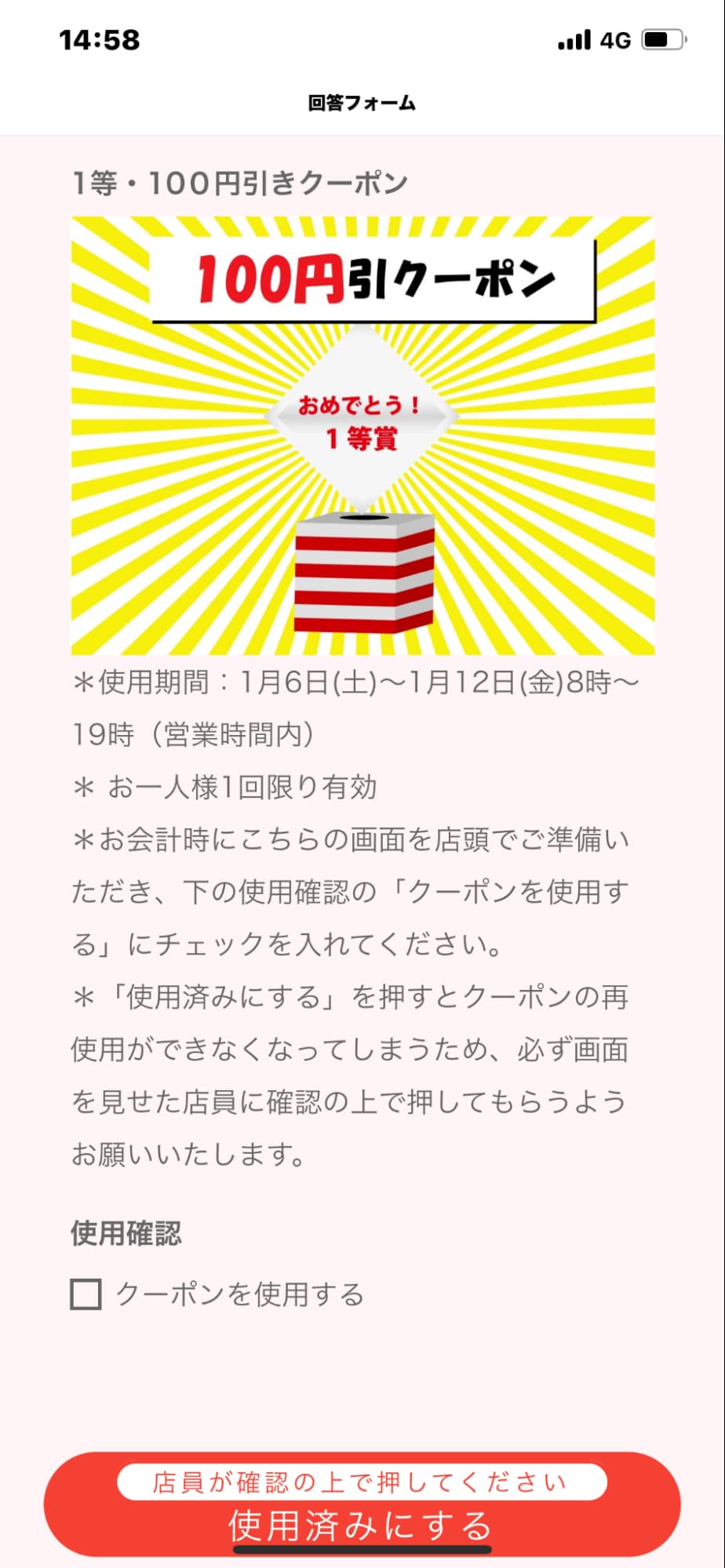 おみくじ型クーポン