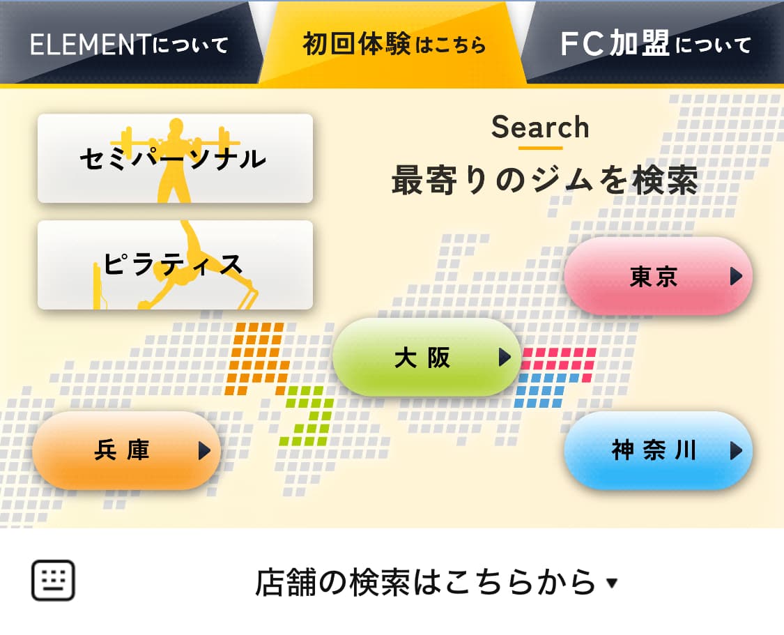 Lステップのリッチメニュー