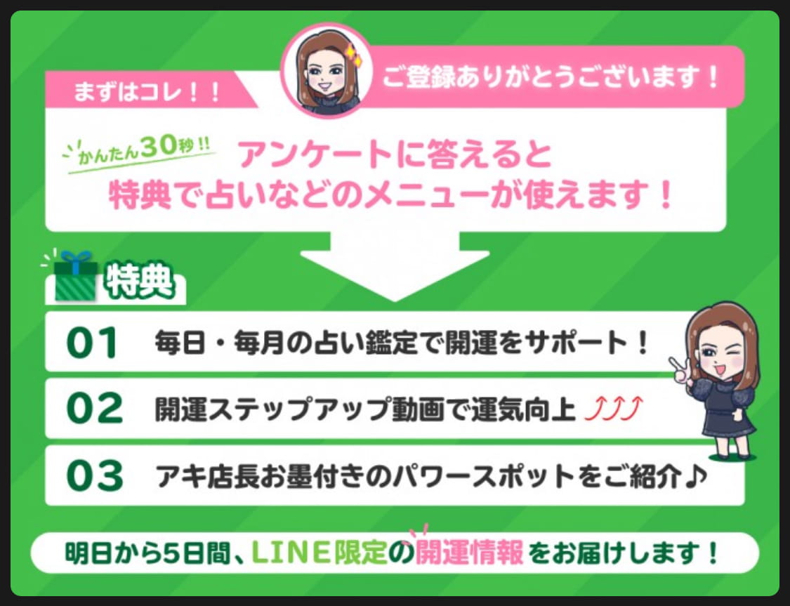 アンケートに回答するとリッチメニューが解放される仕掛け
