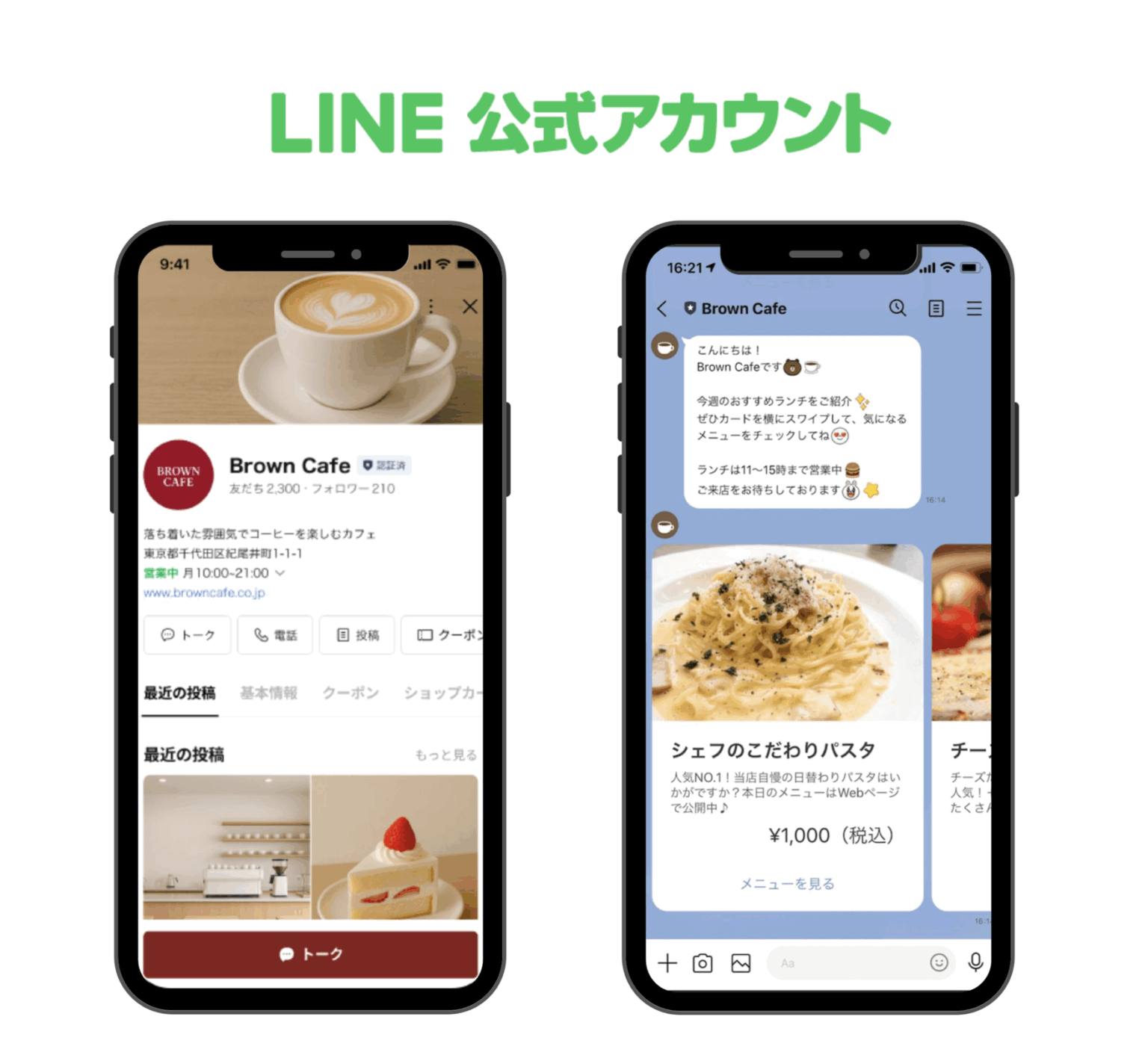 ビジネス専用のLINEアカウント