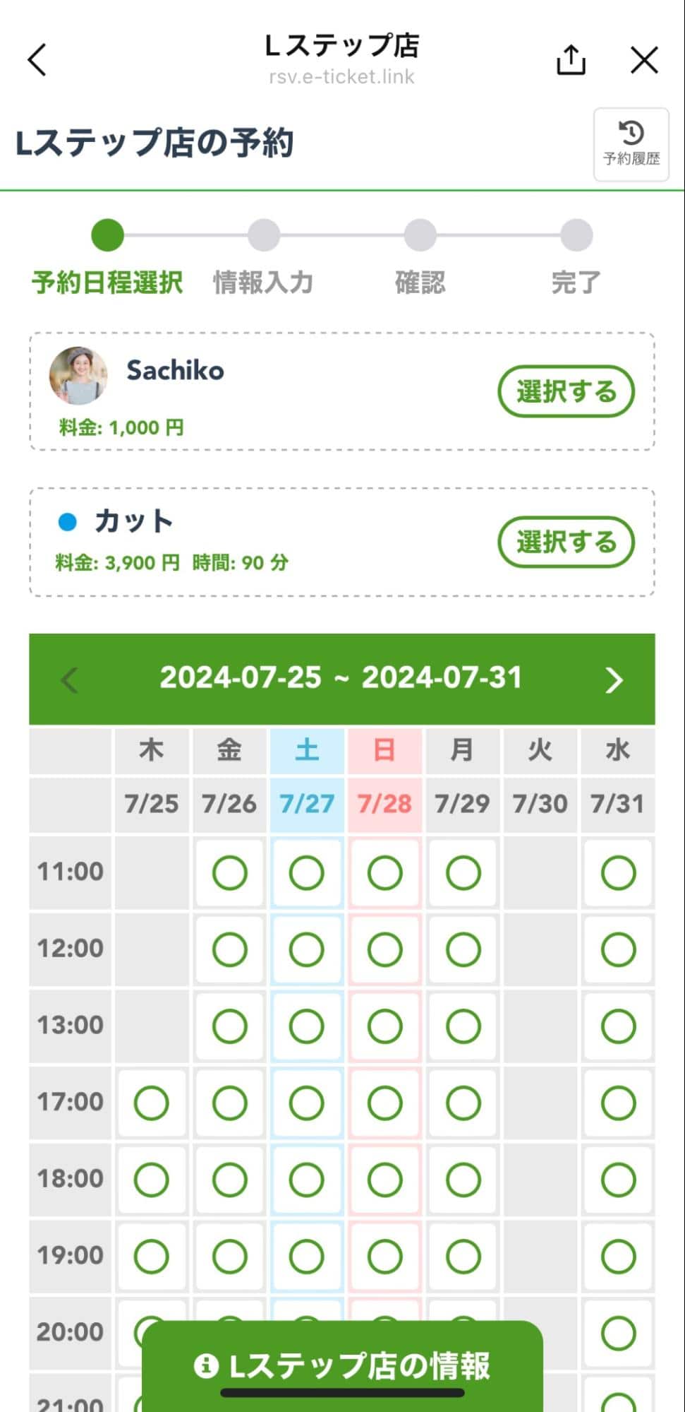 カレンダー予約