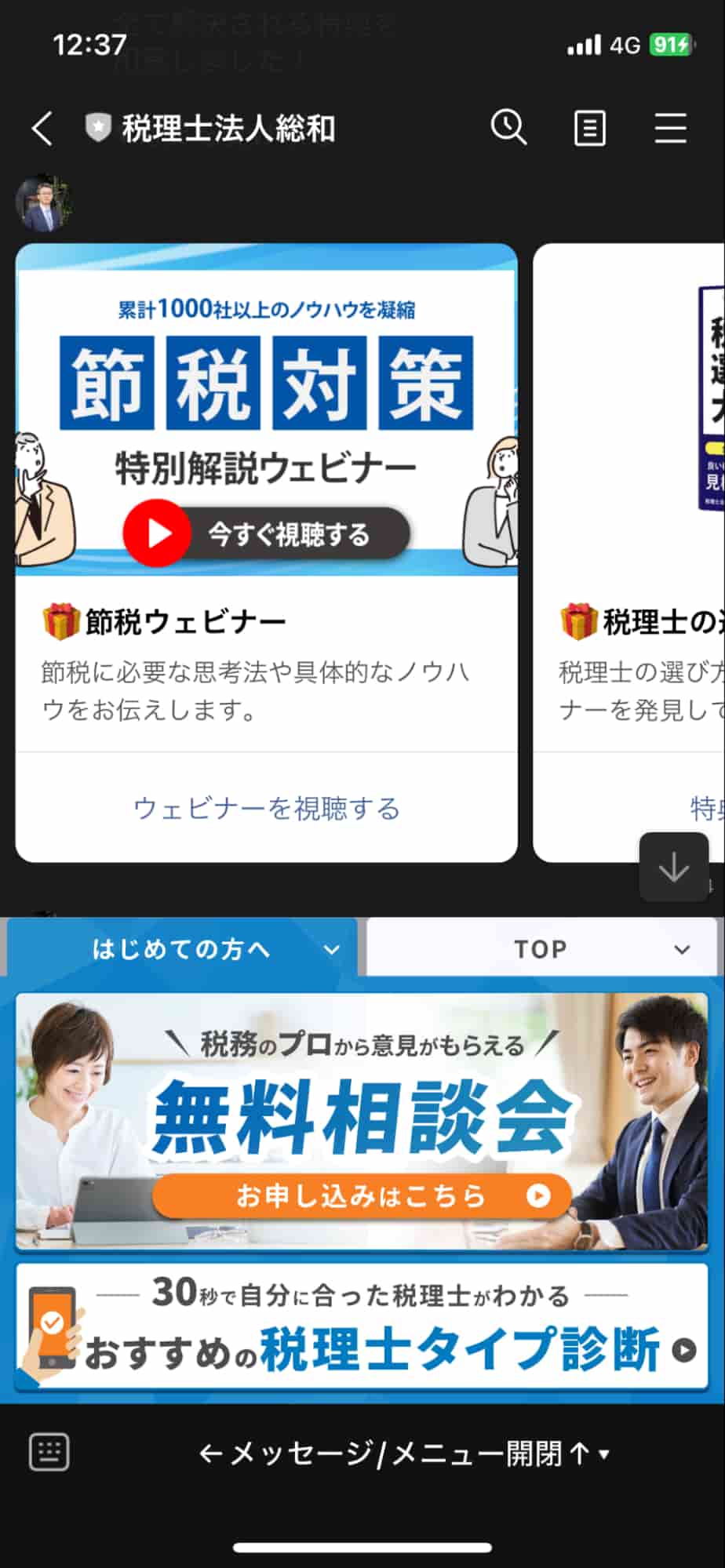 「無料相談」ボタンや税理士タイプ診断を設置
