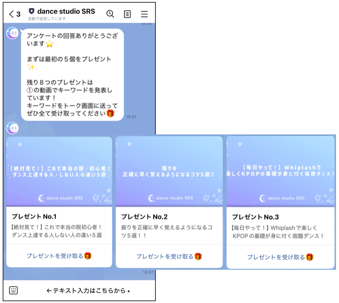 13個の回答特典をフック