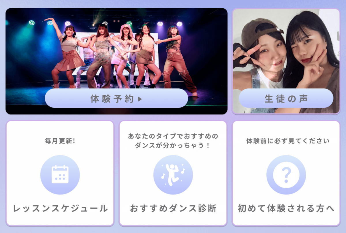 「体験レッスン」「生徒の声」