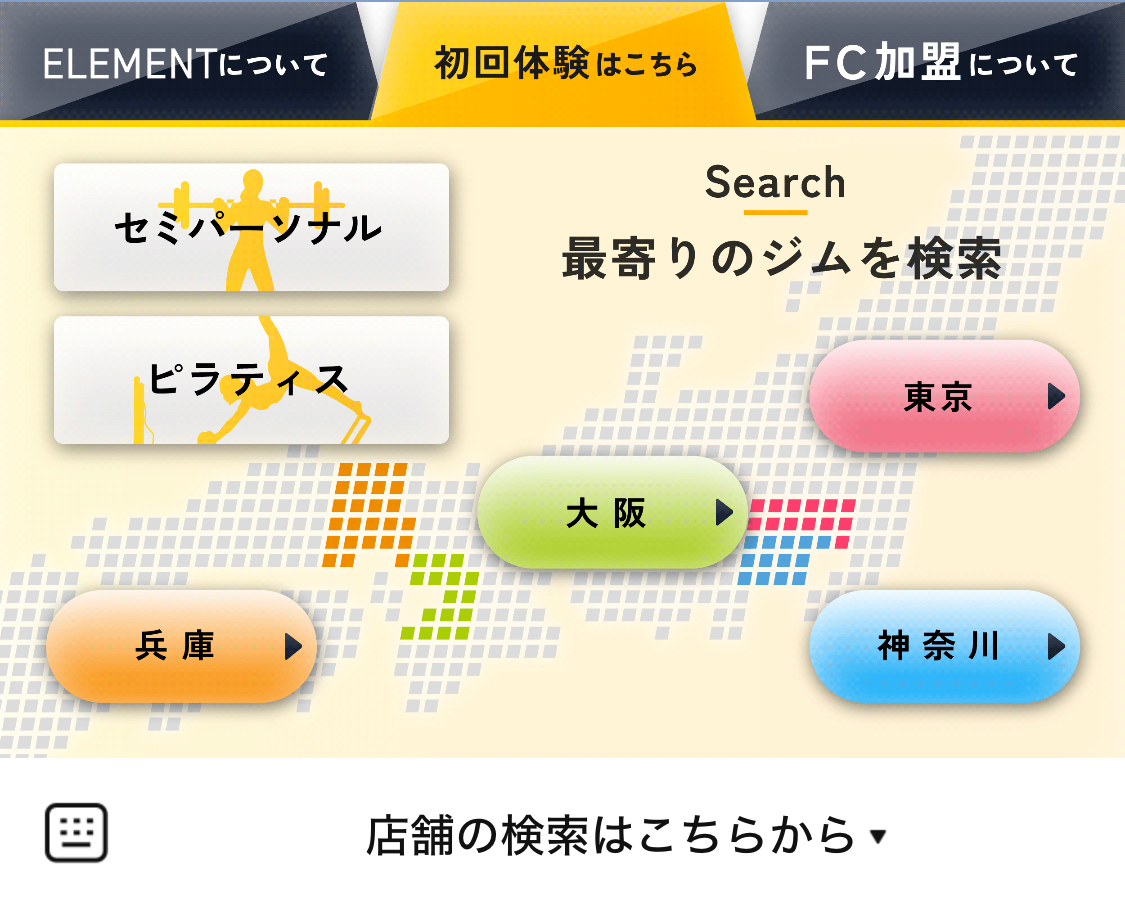 「初回体験はこちら」のタブ