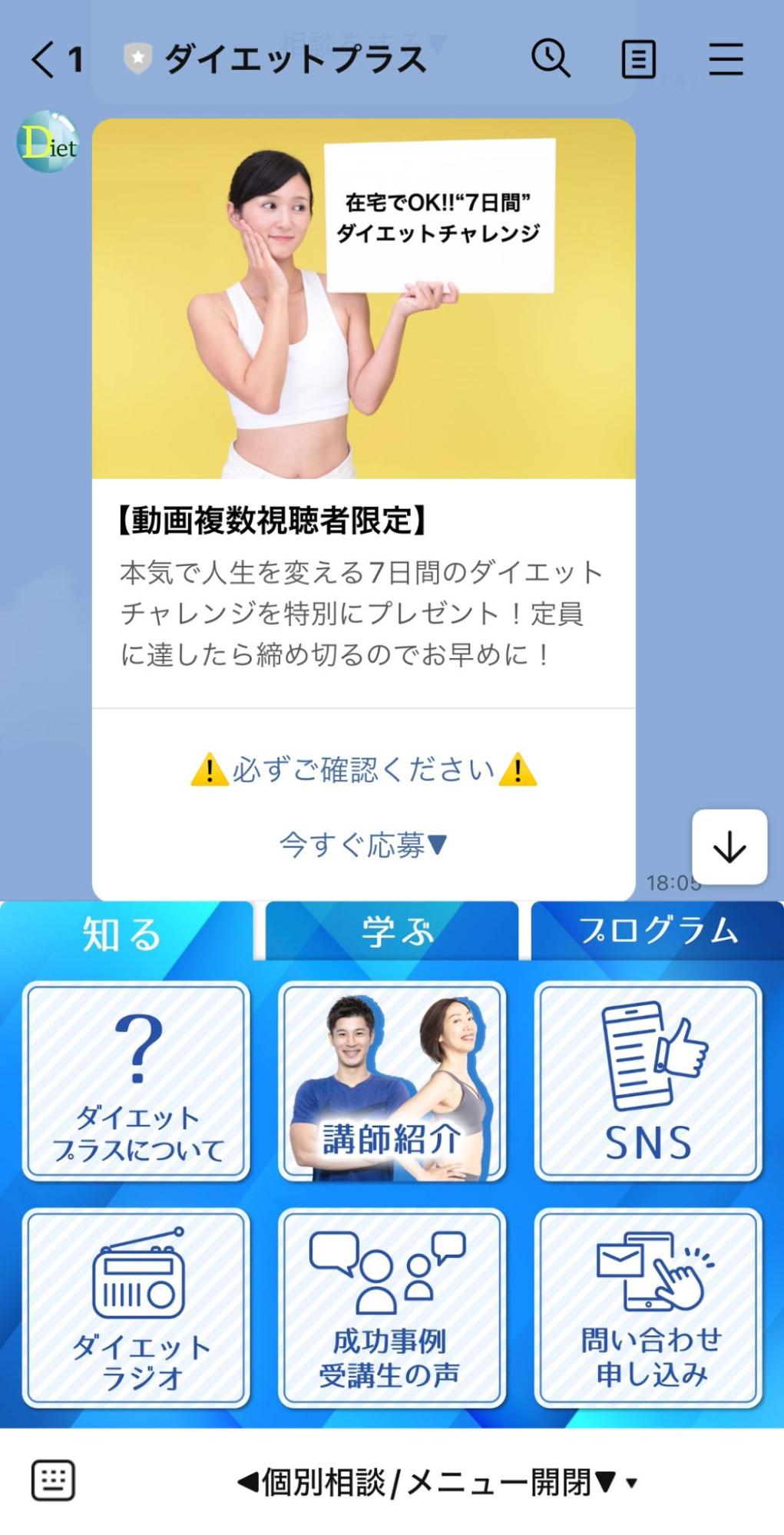 5日間のシナリオ配信やリッチメニューを活用