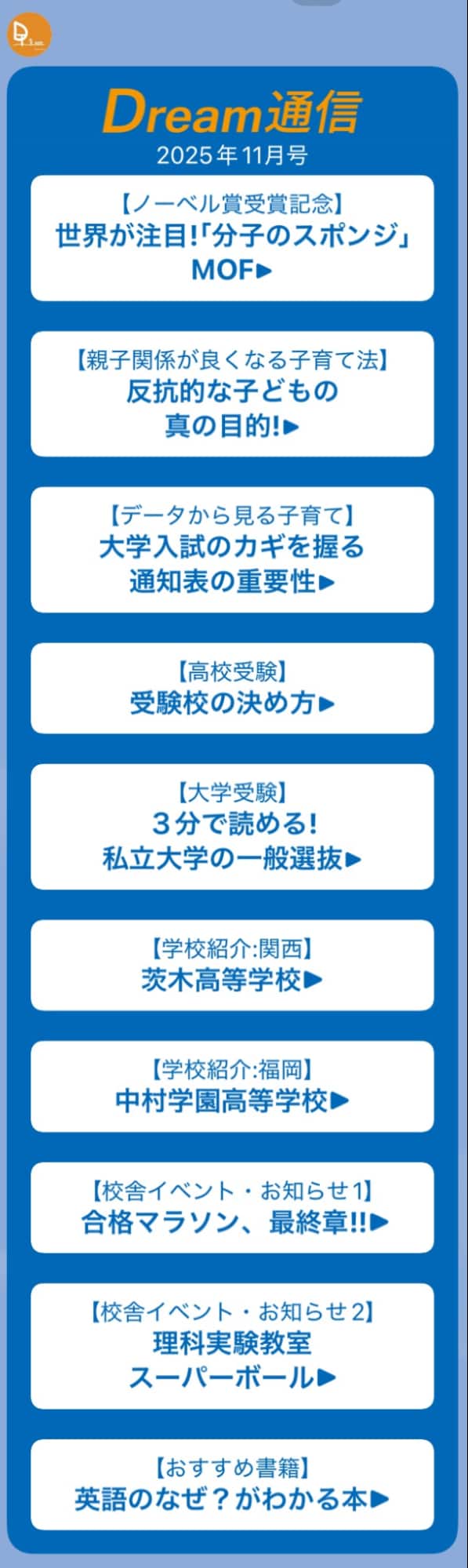 冊子からLINE上での配信