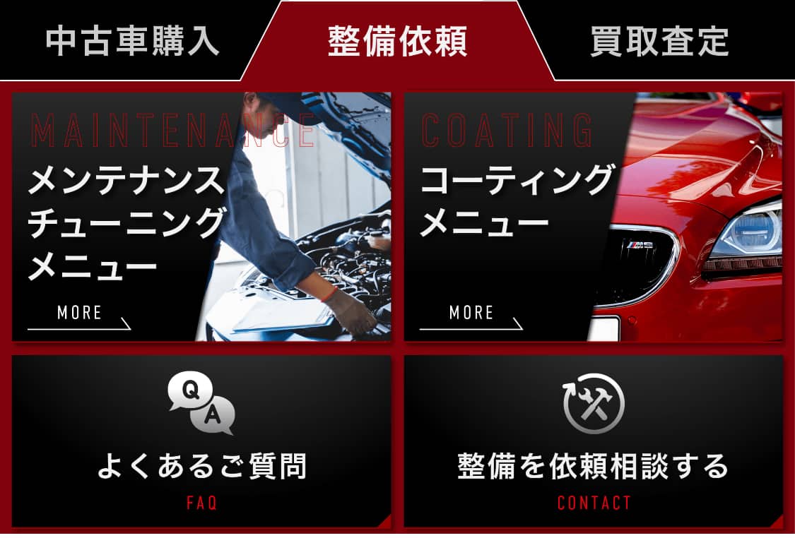 中古車　リッチメニュー