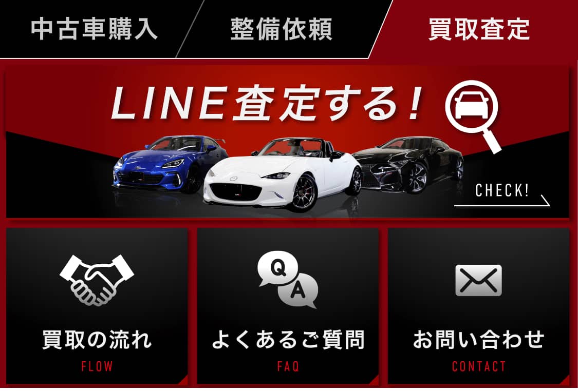 中古車　リッチメニュー