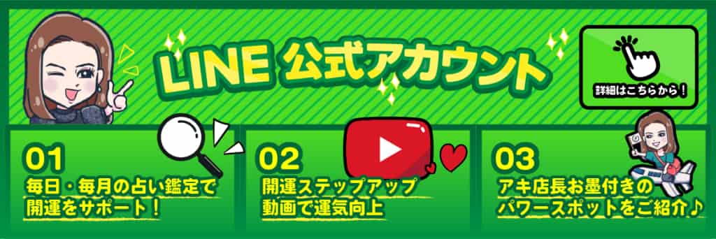 LINE公式アカウント