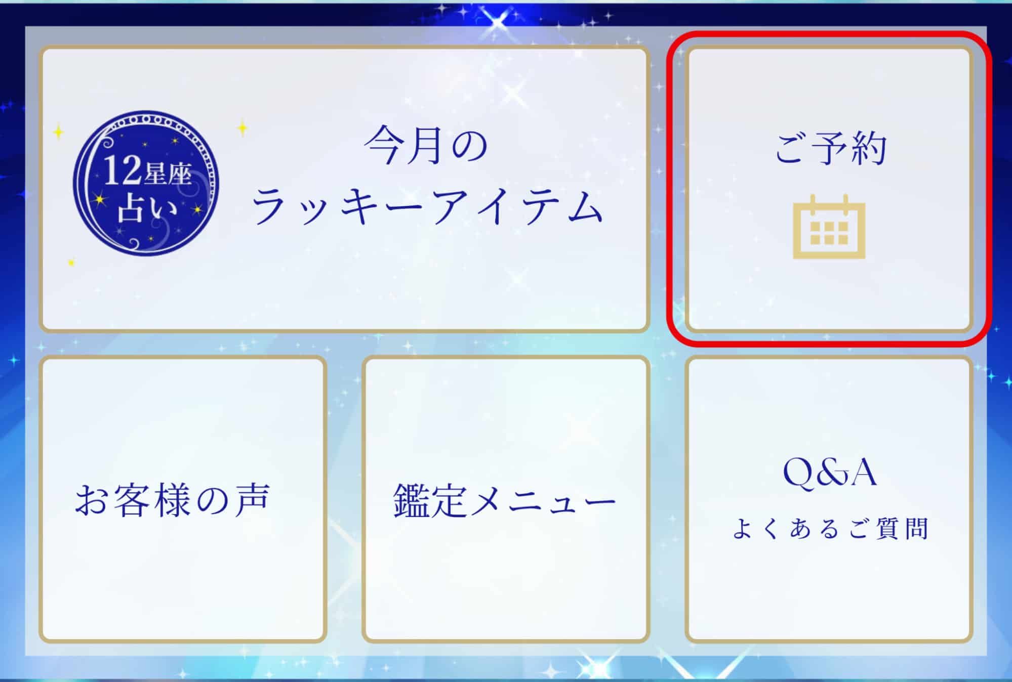 リッチメニューに「予約ボタン」