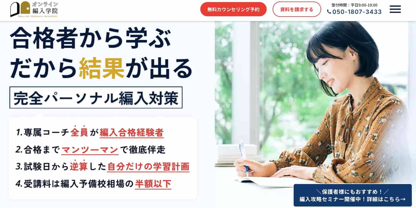 オンライン編入学院