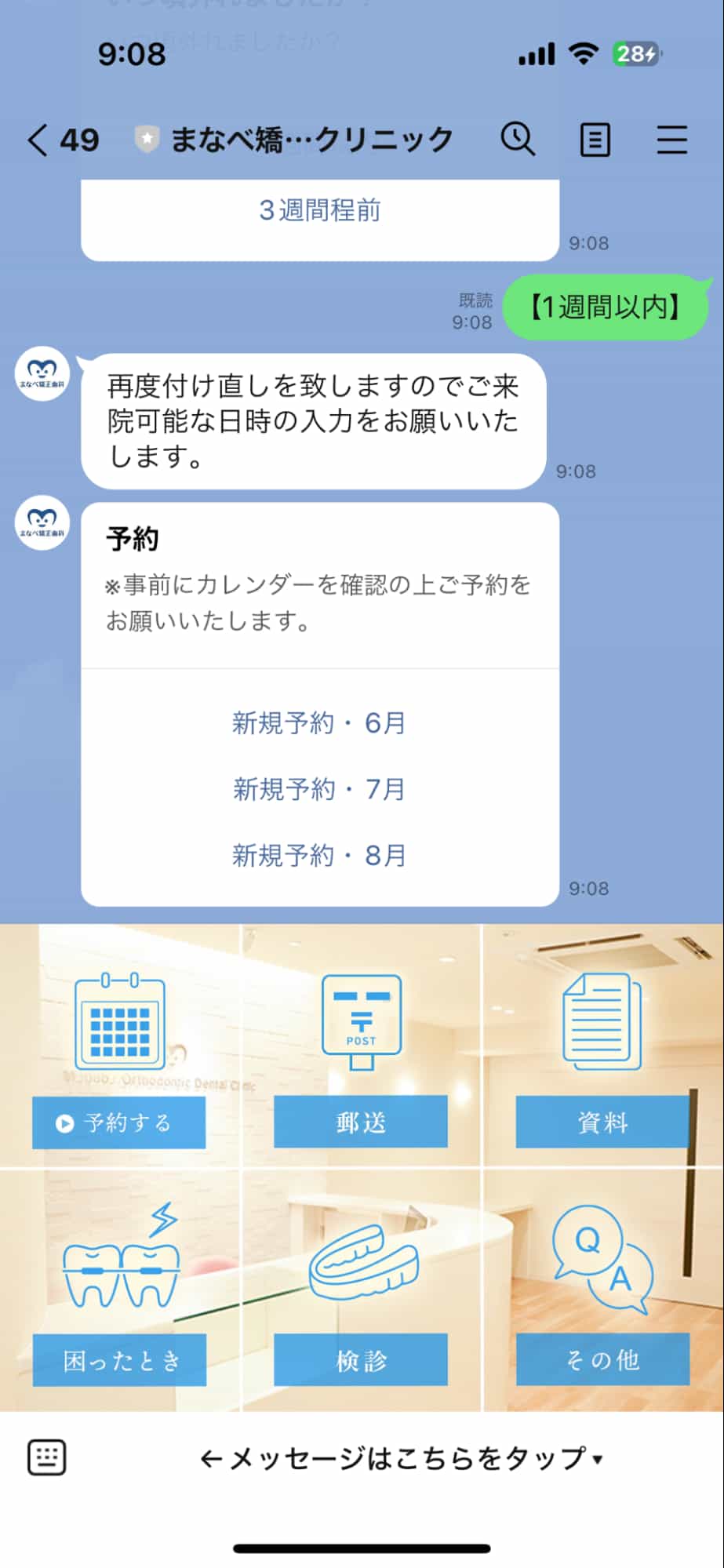矯正治療 メッセージ