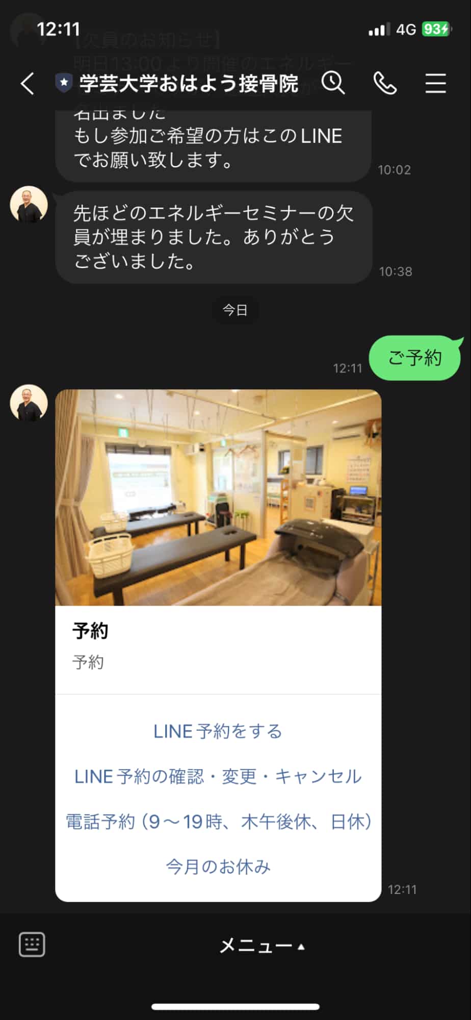 Lステップの予約管理機能