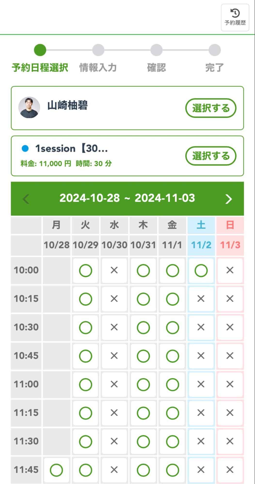 Lステップのカレンダー予約
