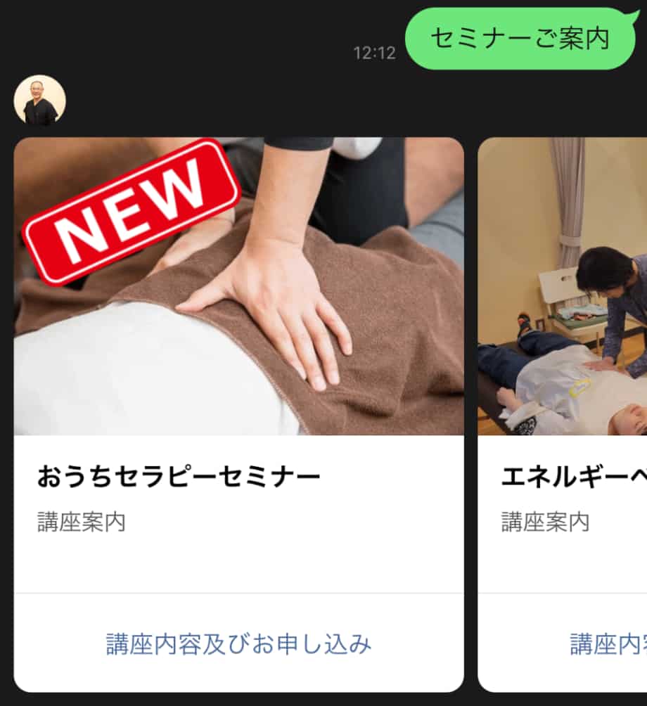 セミナー案内リッチメニュー