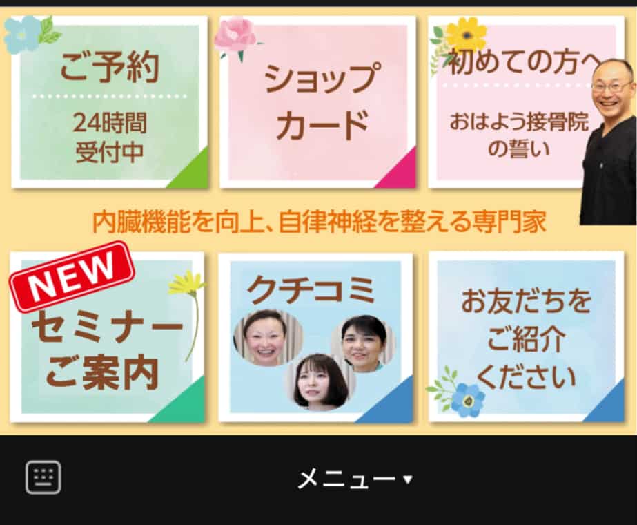 セミナー案内リッチメニュー