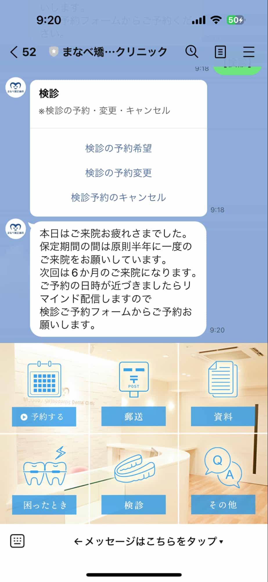 矯正治療 メッセージ