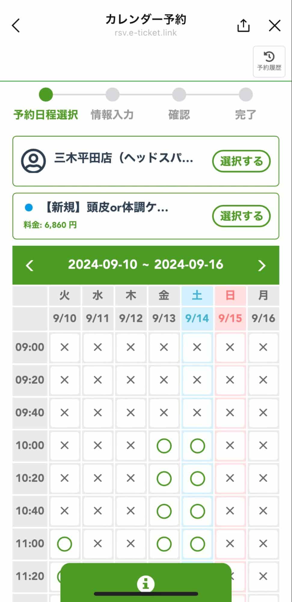Lステップのカレンダー予約