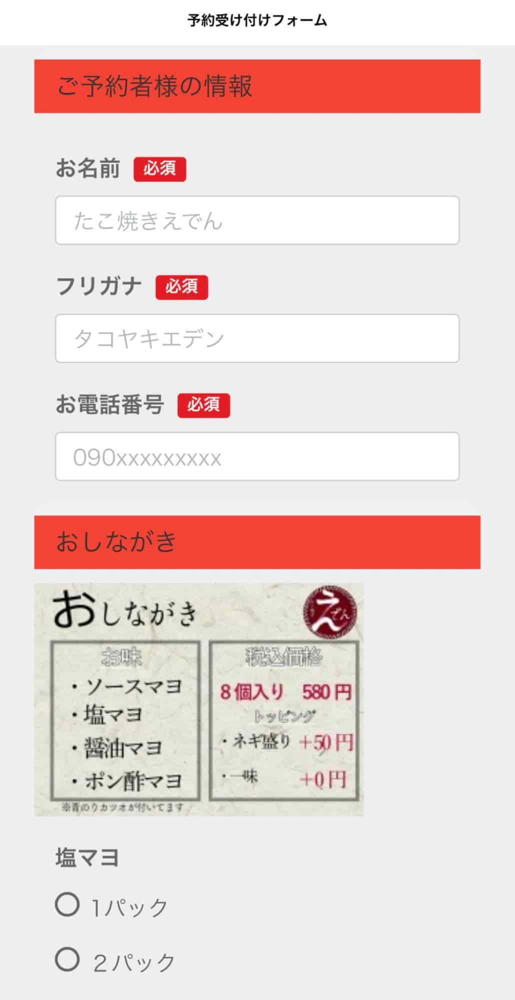 予約受付フォーム