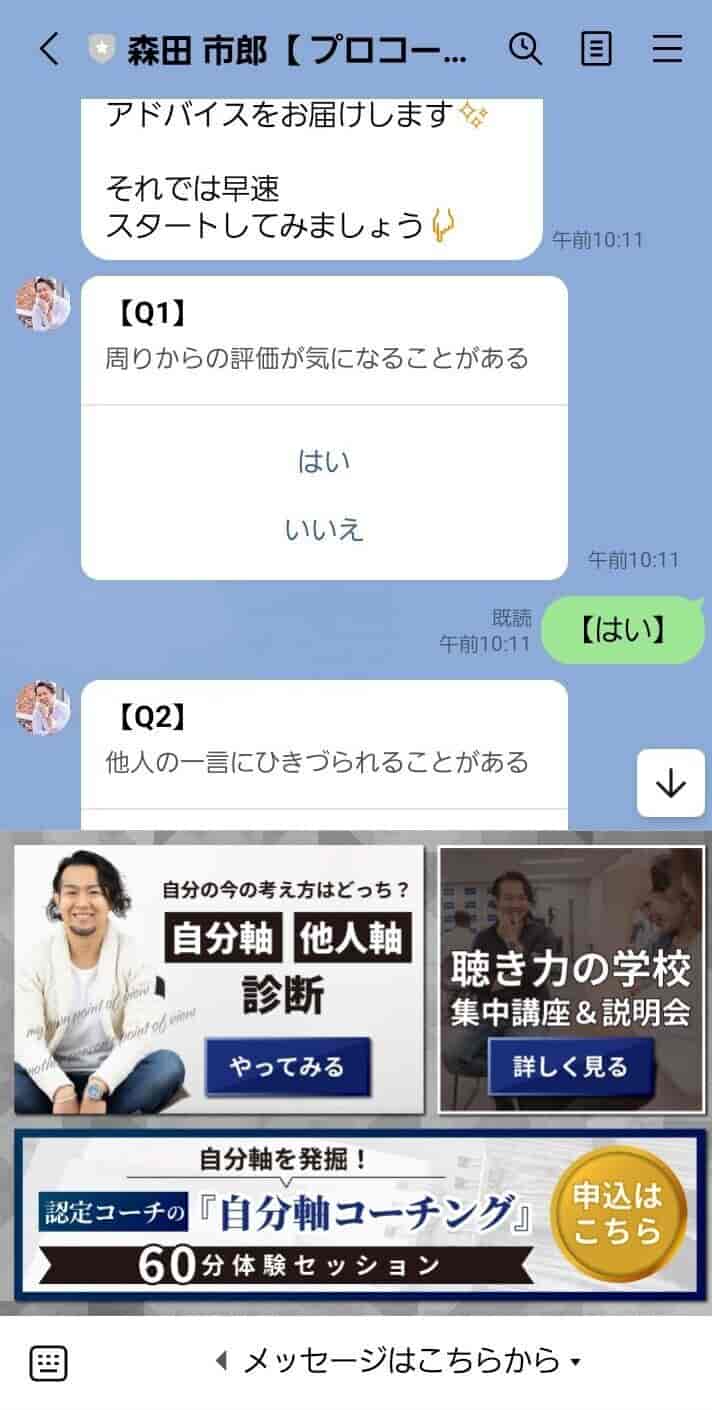 自分軸・他人軸診断