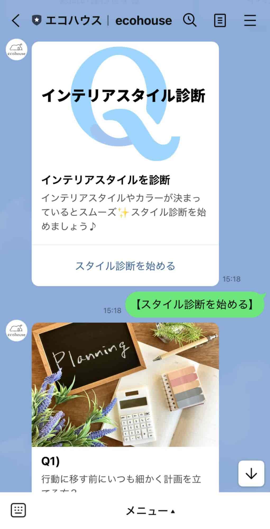 インテリアスタイル診断