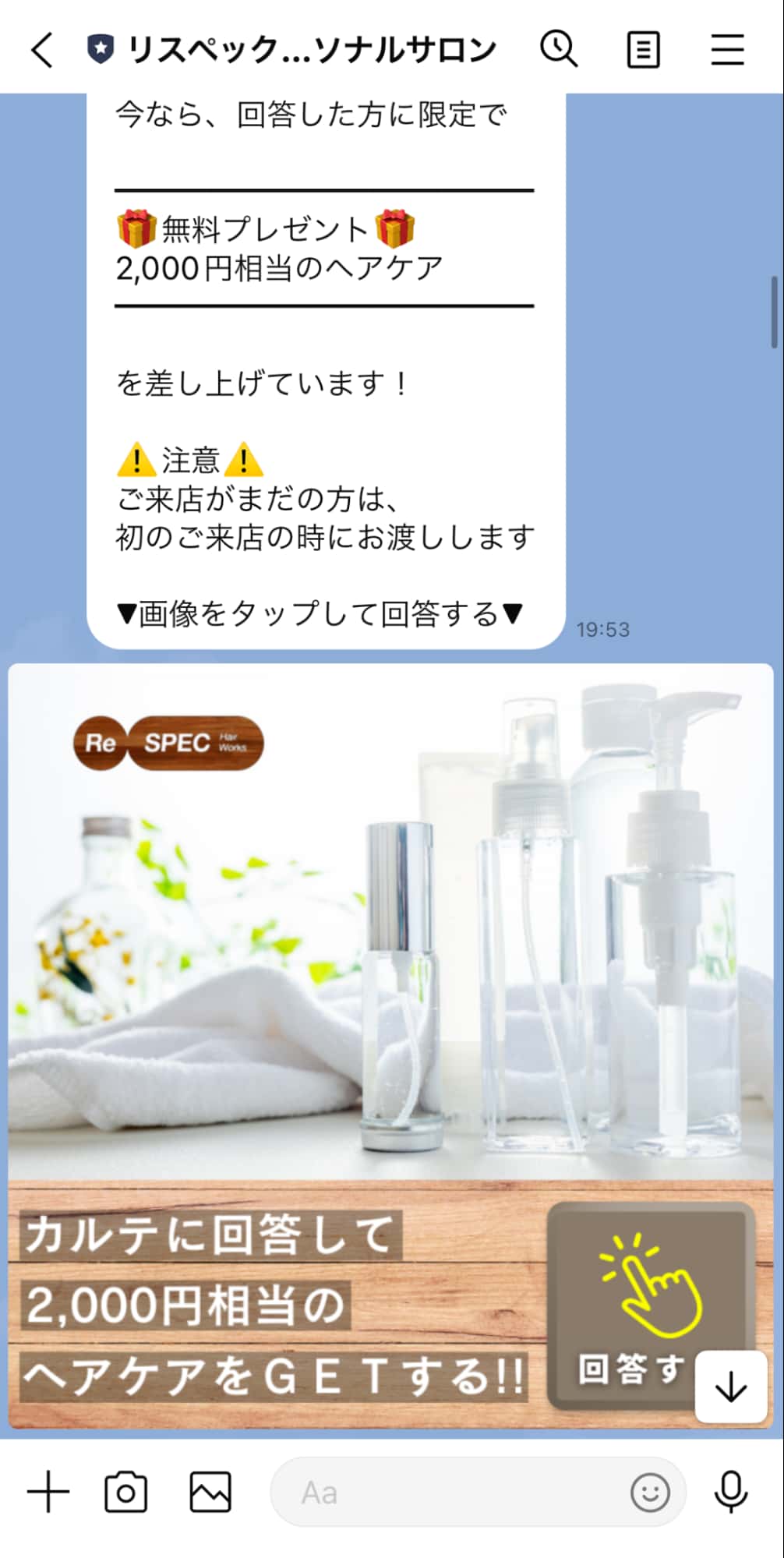 カルテ回答者への特典