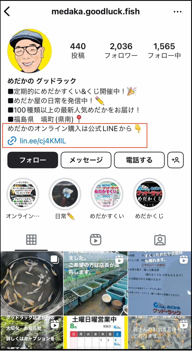 LINE公式アカウントのリンクを設置
