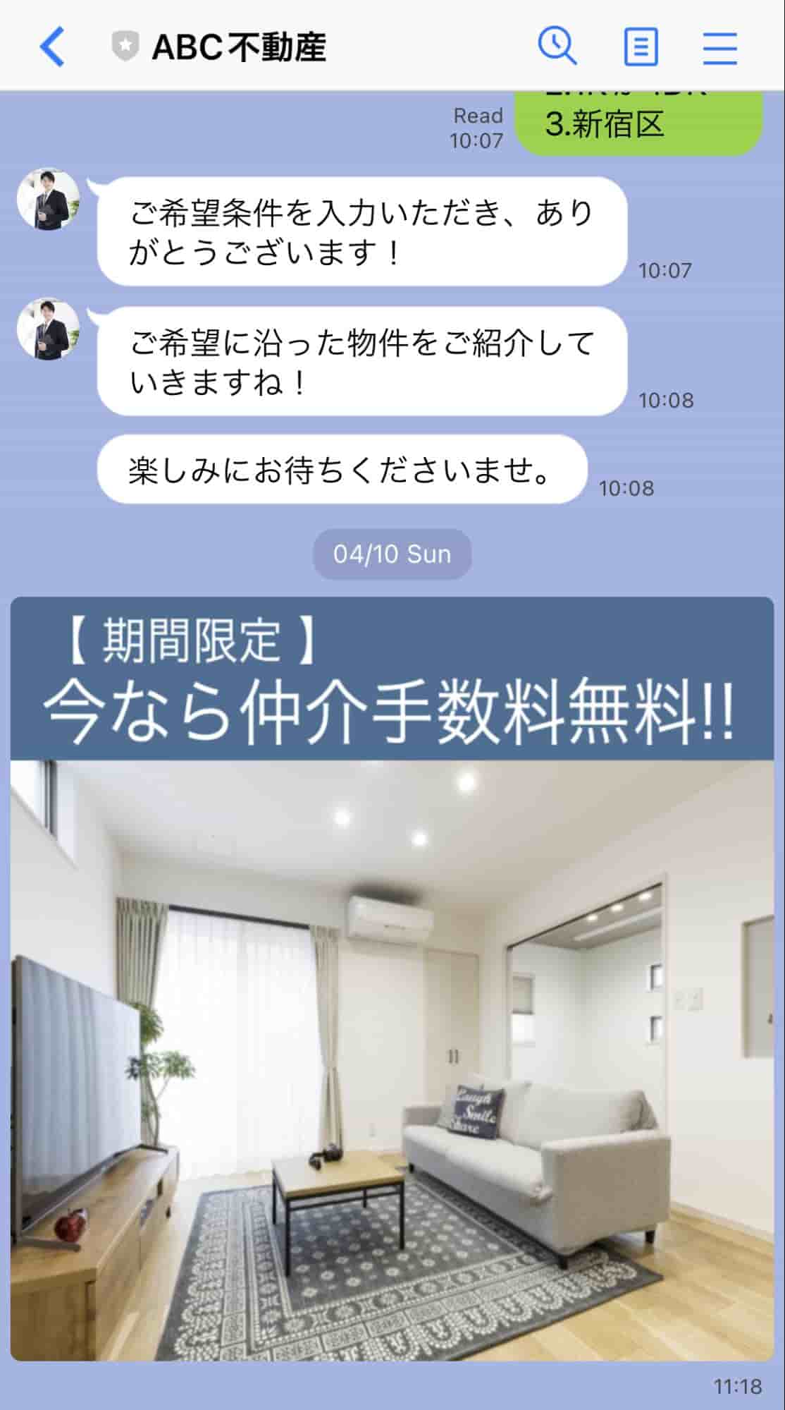 不動産仲介手数料無料メッセージ