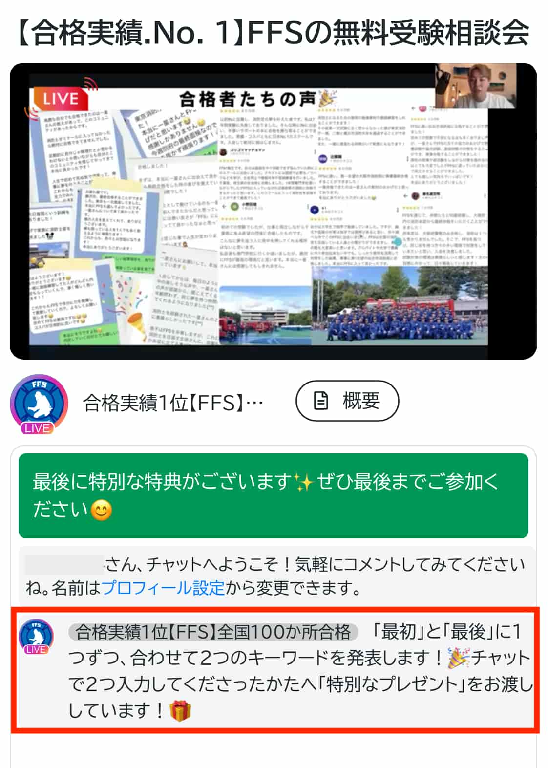 合格者やほかの参加者が映っている過去のライブ配信