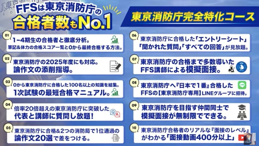 東京消防庁特化コース