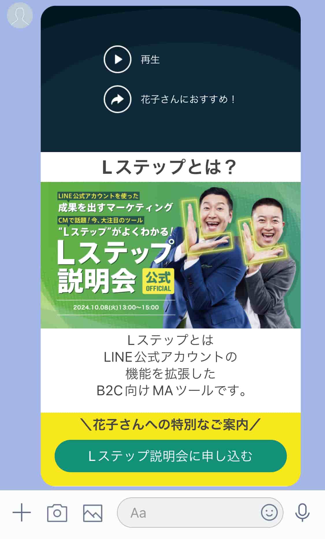 チョコプラLステップ