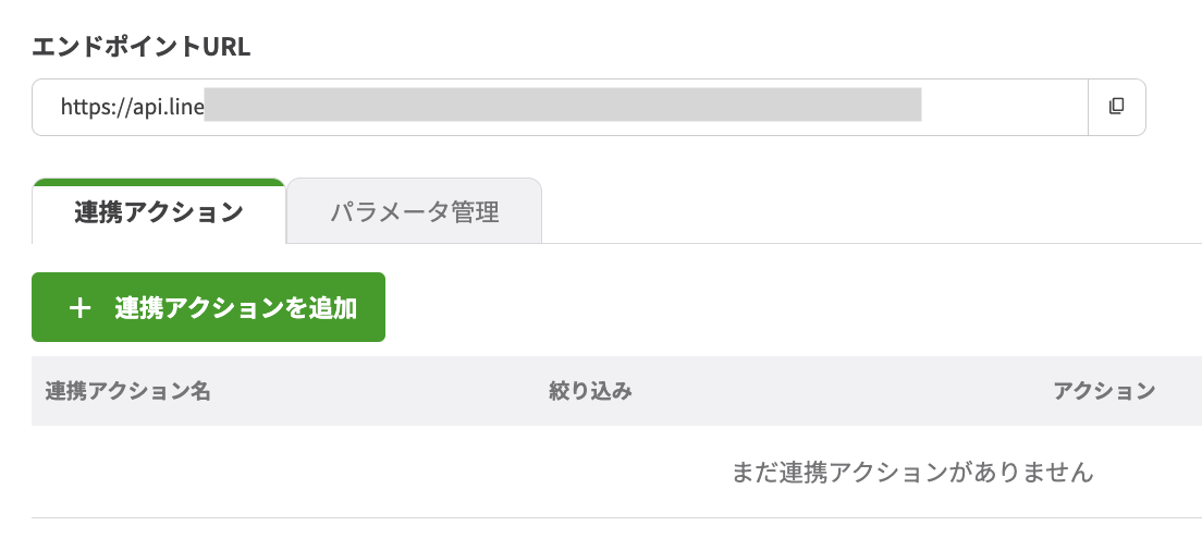 エンドポイントごとの設定画面に移動