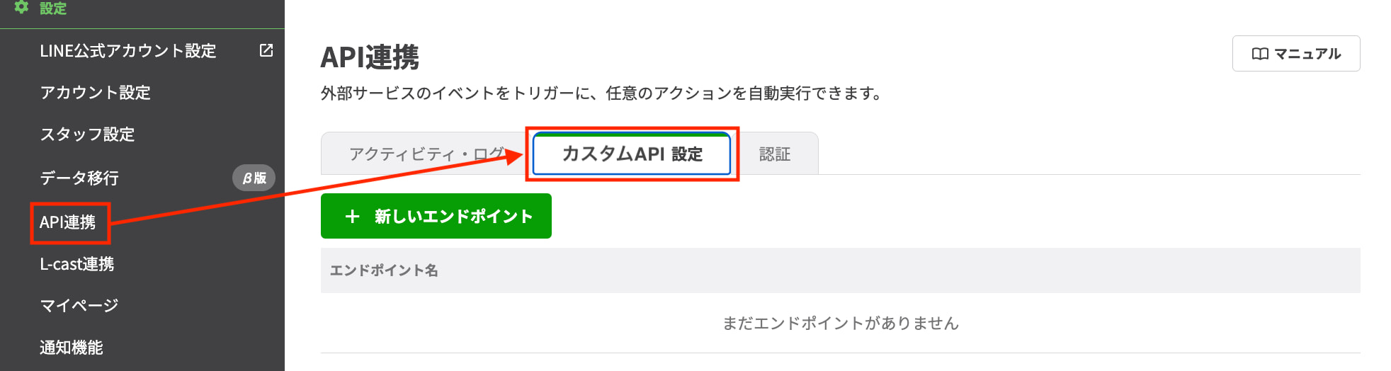 API連携をクリックして【カスタムAPI設定】タブをクリック