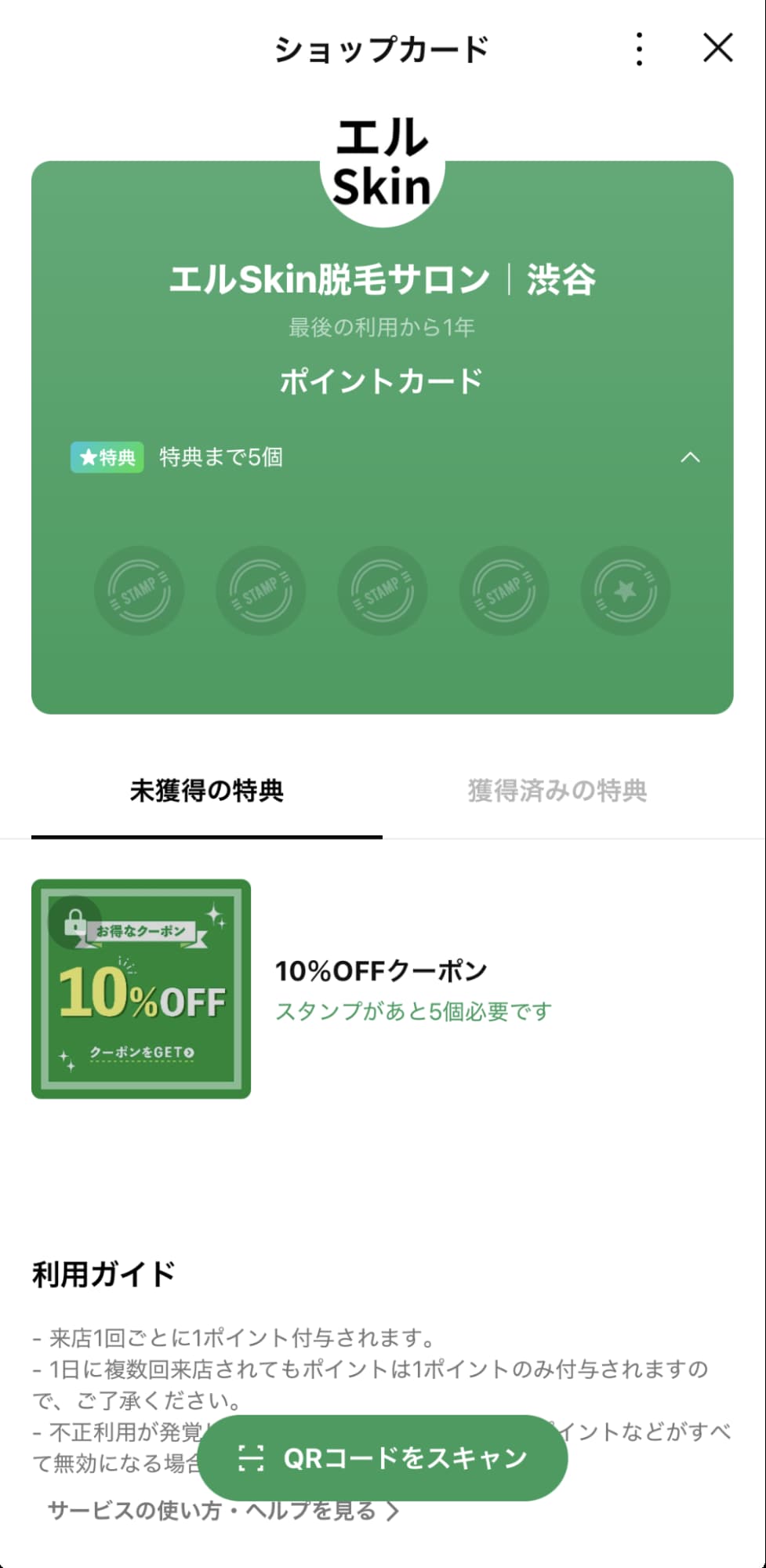 ショップカードに専用クーポンなど独自の特典