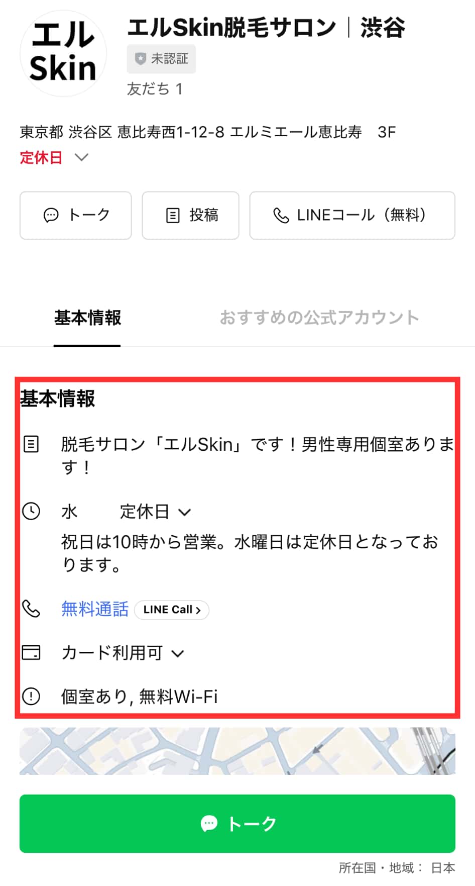 LINE公式アカウントのプロフィール